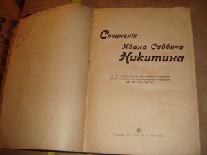 Иван Никитин