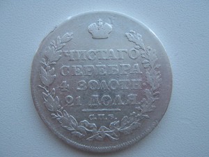 Рубль 1818 г. Продажа.