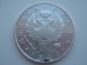 Рубль 1822 г. Продажа.