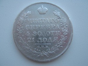 Рубль 1822 г. Продажа.