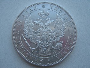 Рубль 1846г. Продажа.