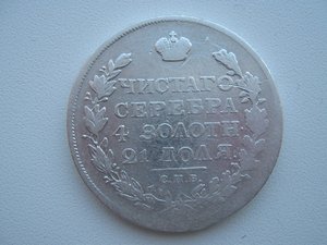 Рубль 1817г. Продажа.