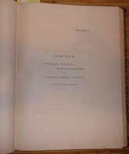 Пятидесятилетие Румянцевского музея.