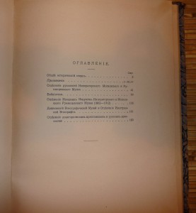 Пятидесятилетие Румянцевского музея.