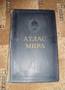 Атлас мира 1954г.