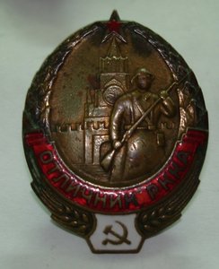 Отличник РККА