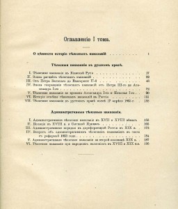 История телесных наказаний в России.