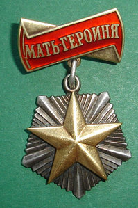 Мать-героиня №127***