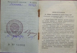 Ленин №113*** с док. -сохран-ть отличная