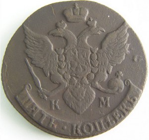 5 копеек 1791г КМ