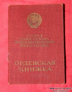 Орденская книга к БКЗ винт № 42186 с ФОТО!