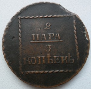 2 пара 3 копьекь 1773