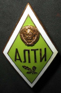 АЛТИ