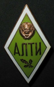 АЛТИ