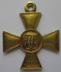 Георгиевский крест 2-й степени №50 078