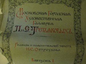 Московская Городская Художественная Галерея