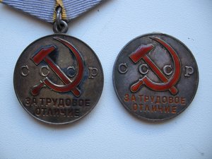 ЗА трудовое отличие 2-шт.