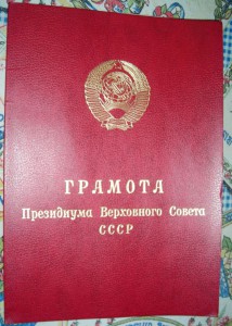 Грамота чистая - воину-интернационалисту