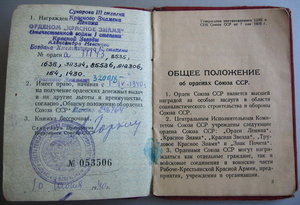 НАГРАДЫ ГВАРДИИ ПОЛКОВНИКА-----------------(полный комплект)