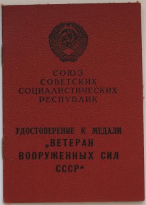 Комплект майора КГБ