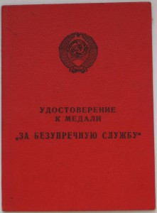 Комплект майора КГБ