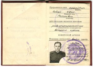 Удостоверение классного специалиста СА и ВМФ Мин. обороны