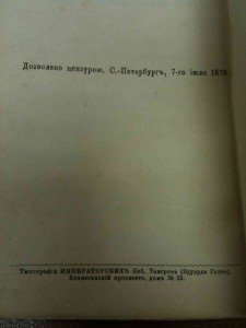Риголетто - С-Пб 1878