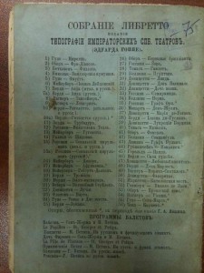 Риголетто - С-Пб 1878