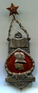 Знак Ударника-1934 г