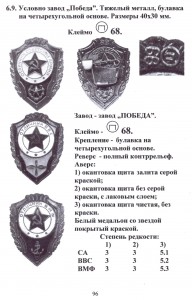 Три отличника СА с разными клеймами