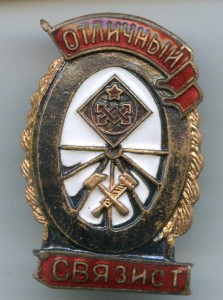 Отличный СВЯЗИСТ(Ж/Д)