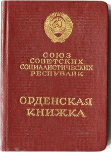 Слава 3 (№71058) + справка