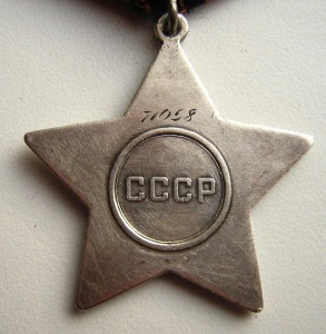 Слава 3 (№71058) + справка
