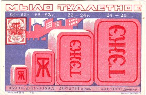 Мыло ТУАЛЕТНОЕ.