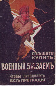 Две дорогие открытки. "Военный заемЪ"