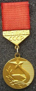 ЧЕМПИОН СССР