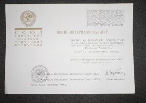 грамота чистая на афганистан