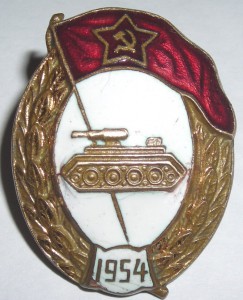 ВУ: авиационное, танковое, пехотное с шильдой