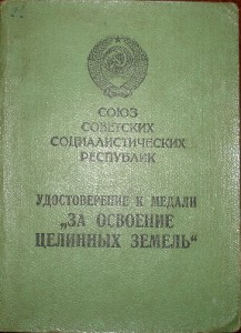 Целина