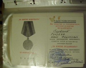 Док. Будапешт (поздний) ЧТО это было?
