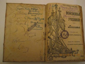 Войсковые учебники Пехота 1912