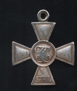 ГК 4ст № 641 276 - 4й Донской Казачий Отдельный Батальон