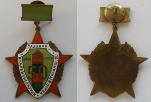 Знак 50 лет Таллинскому погранотряду.