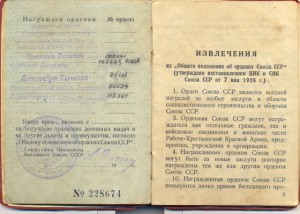 Охрана Общественного Порядка