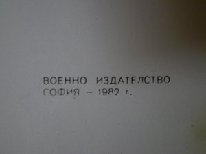 Болгарские ордена и медали Военное изд София 1982