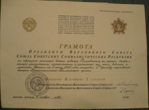 Грамота на орден Нахимова 1 степ.