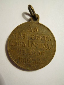 МЕДАЛЬ РУССКО-ЯПОНСКАЯ ВОЙНА 1904-1905г