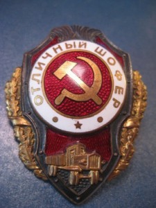Подводник+шофер