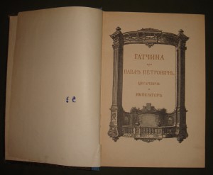 Старые годы, для любителей искусства и старины 1914 год .