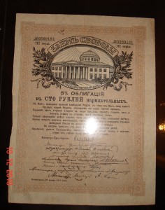 Займ Свободы 1917 года - несколько номиналов, оч. хор. сост.